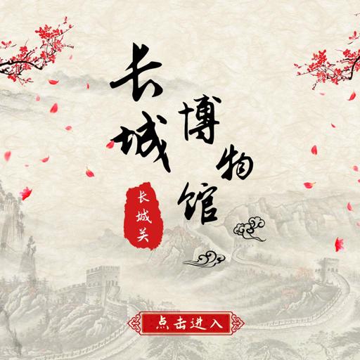 宁夏长城博物馆|VR全景线上博物馆