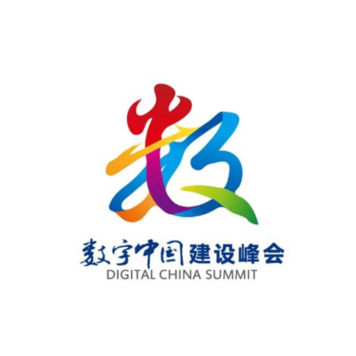 首届数字中国建设峰会电信展区欢迎您