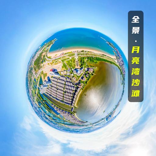 月亮湾沙滩 VR全景导览